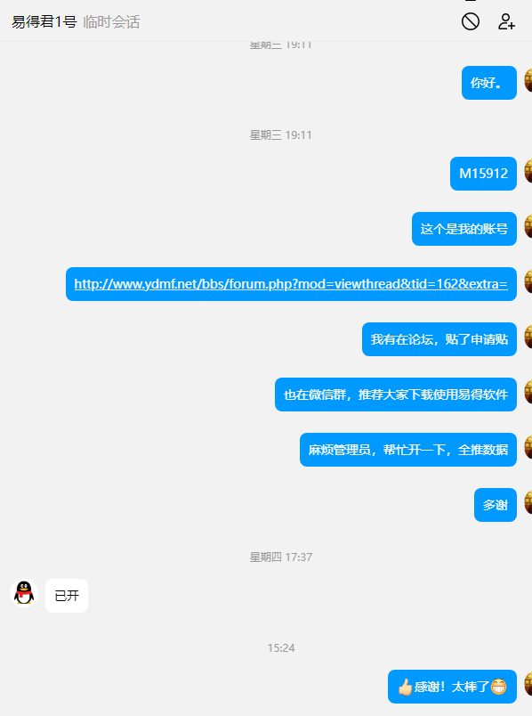 成功开通全推20240323152441.png