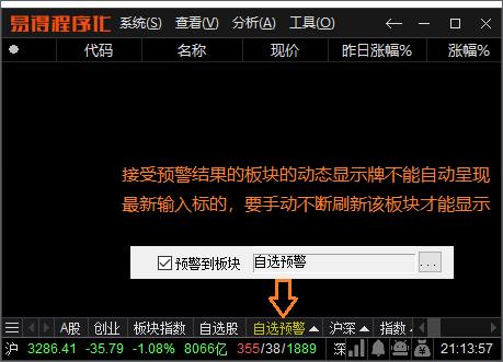 19问题接受预警结果的板块的动态显示牌不能自动呈现最新输入标的.png